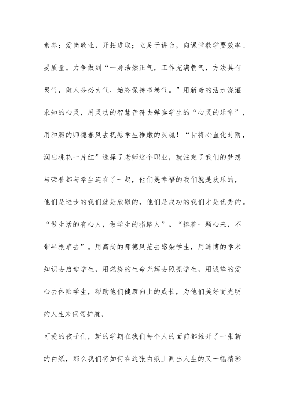 小学开学典礼优秀发言稿-_第3页