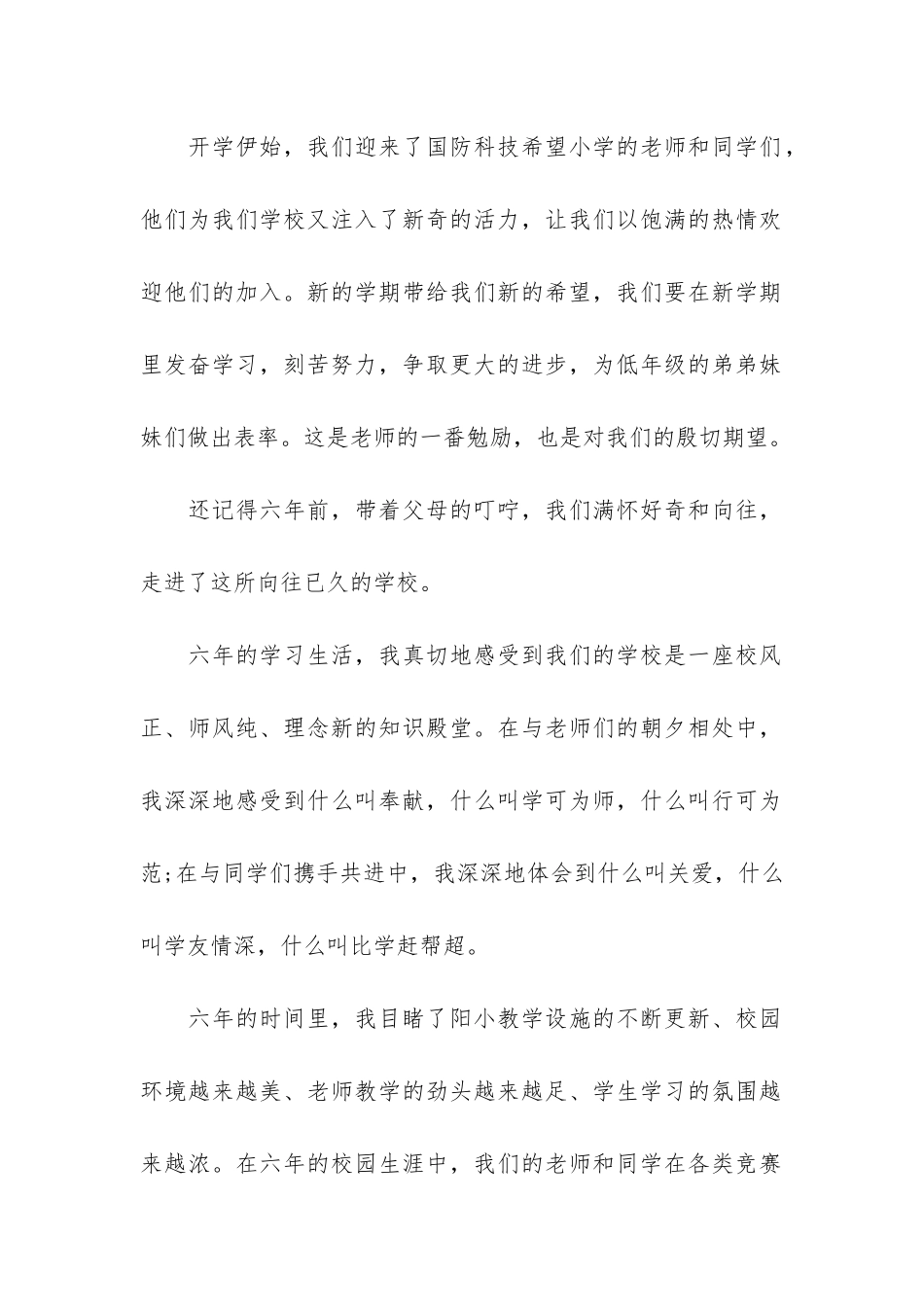 小学开学典礼学生演讲稿3篇_第2页