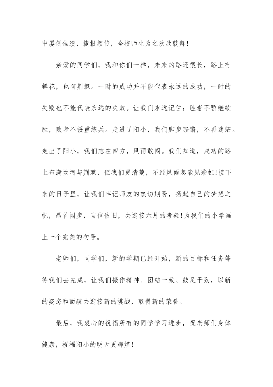 小学开学典礼学生演讲稿3篇_第3页