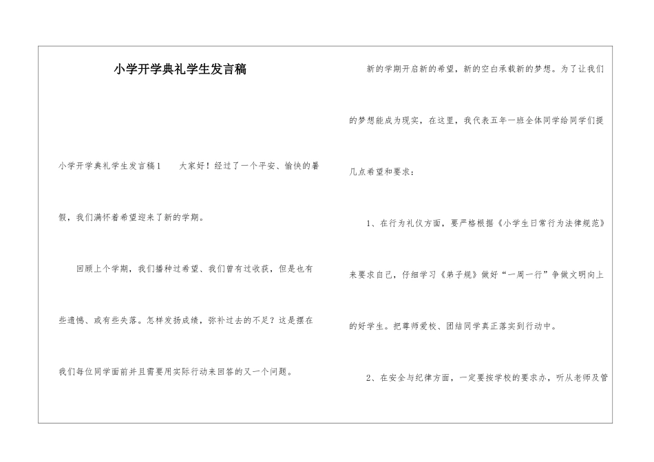 小学开学典礼学生发言稿_第1页