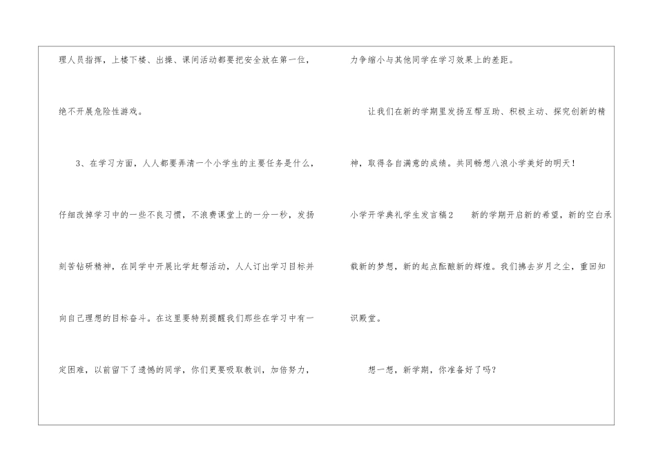 小学开学典礼学生发言稿_第2页