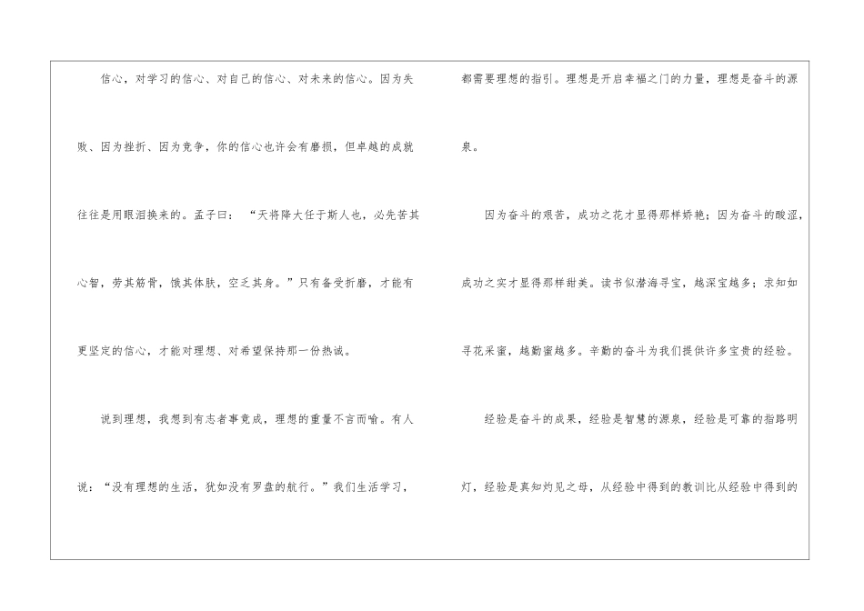 小学开学典礼学生发言稿_第3页