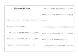 小学开学典礼学生发言稿