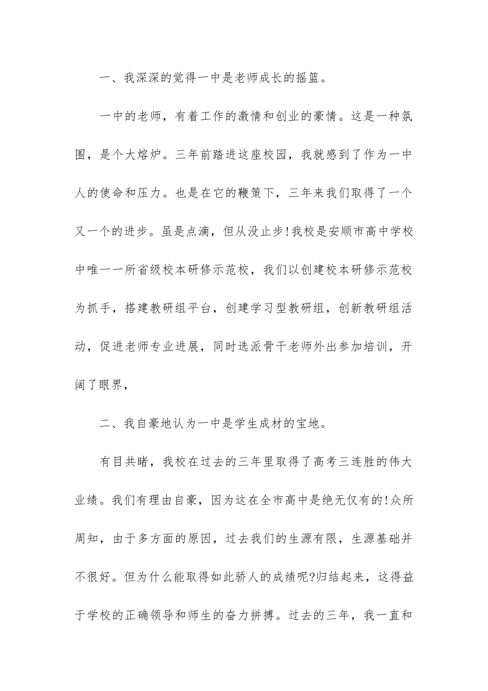 小学开学典礼校长个人致辞3篇_第2页