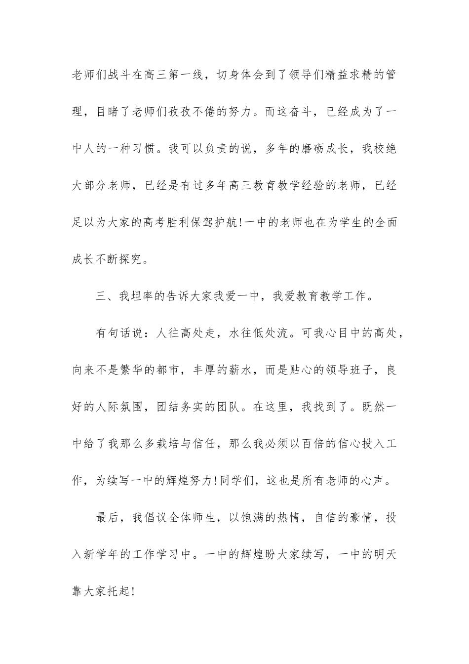 小学开学典礼校长个人致辞3篇_第3页