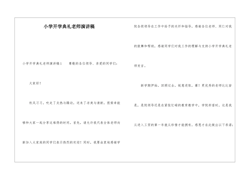 小学开学典礼教师演讲稿_第1页