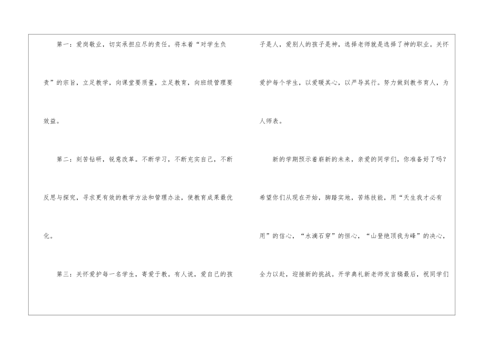 小学开学典礼教师演讲稿_第2页