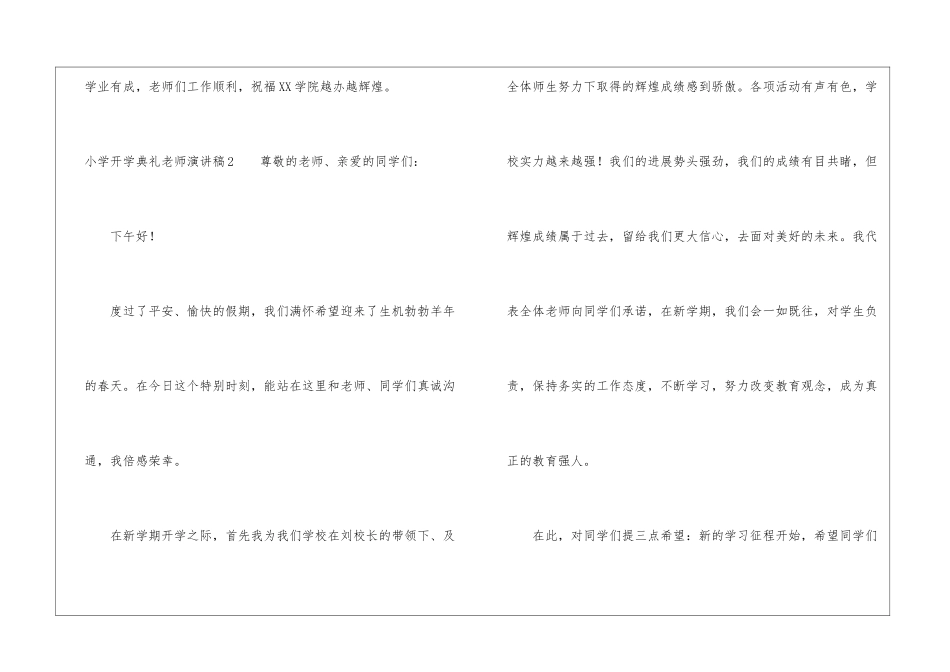 小学开学典礼教师演讲稿_第3页