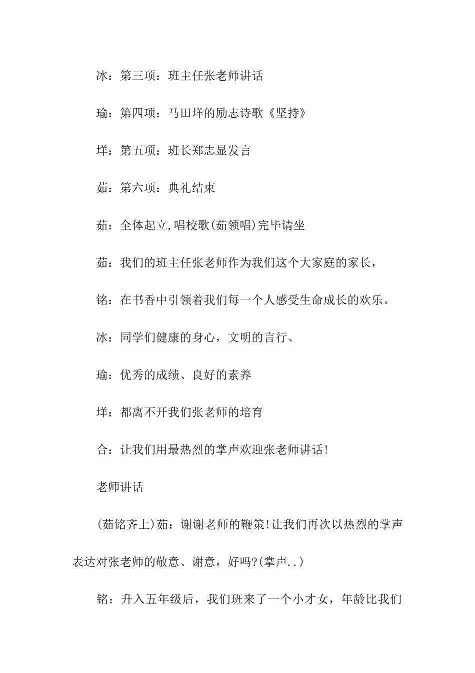 小学开学典礼开场白_第2页