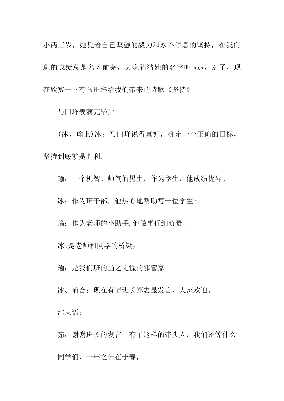 小学开学典礼开场白_第3页