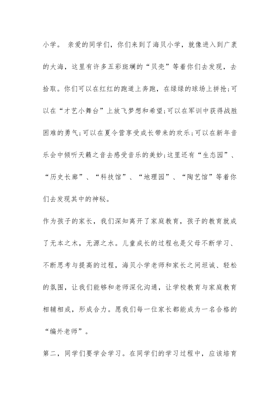 小学开学典礼家长主持词-_第2页