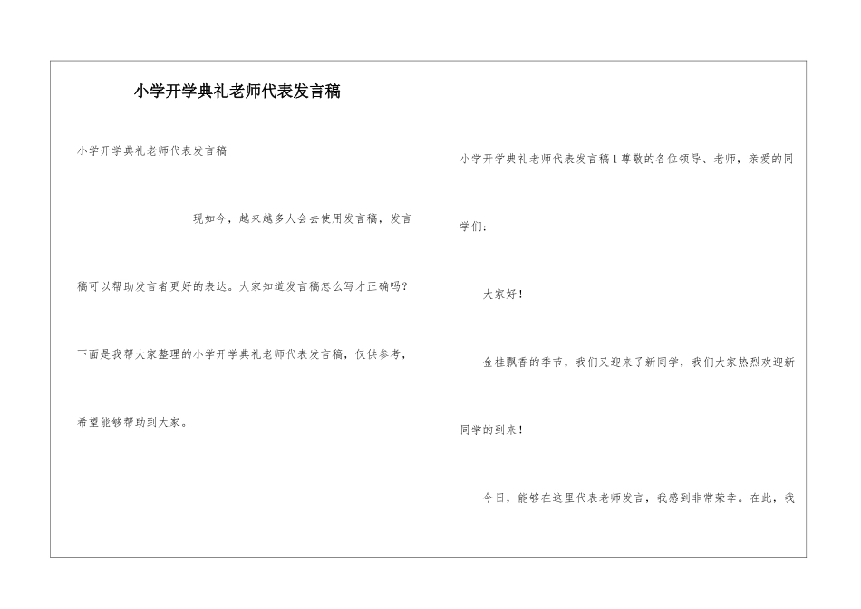 小学开学典礼教师代表发言稿_第1页