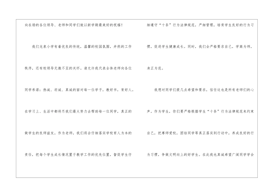 小学开学典礼教师代表发言稿_第2页