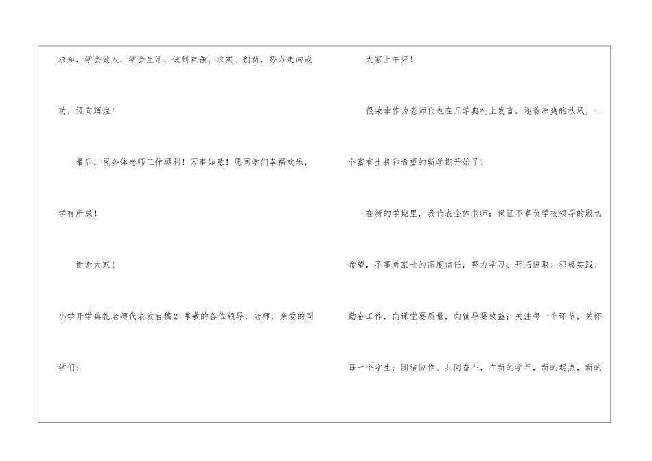 小学开学典礼教师代表发言稿_第3页