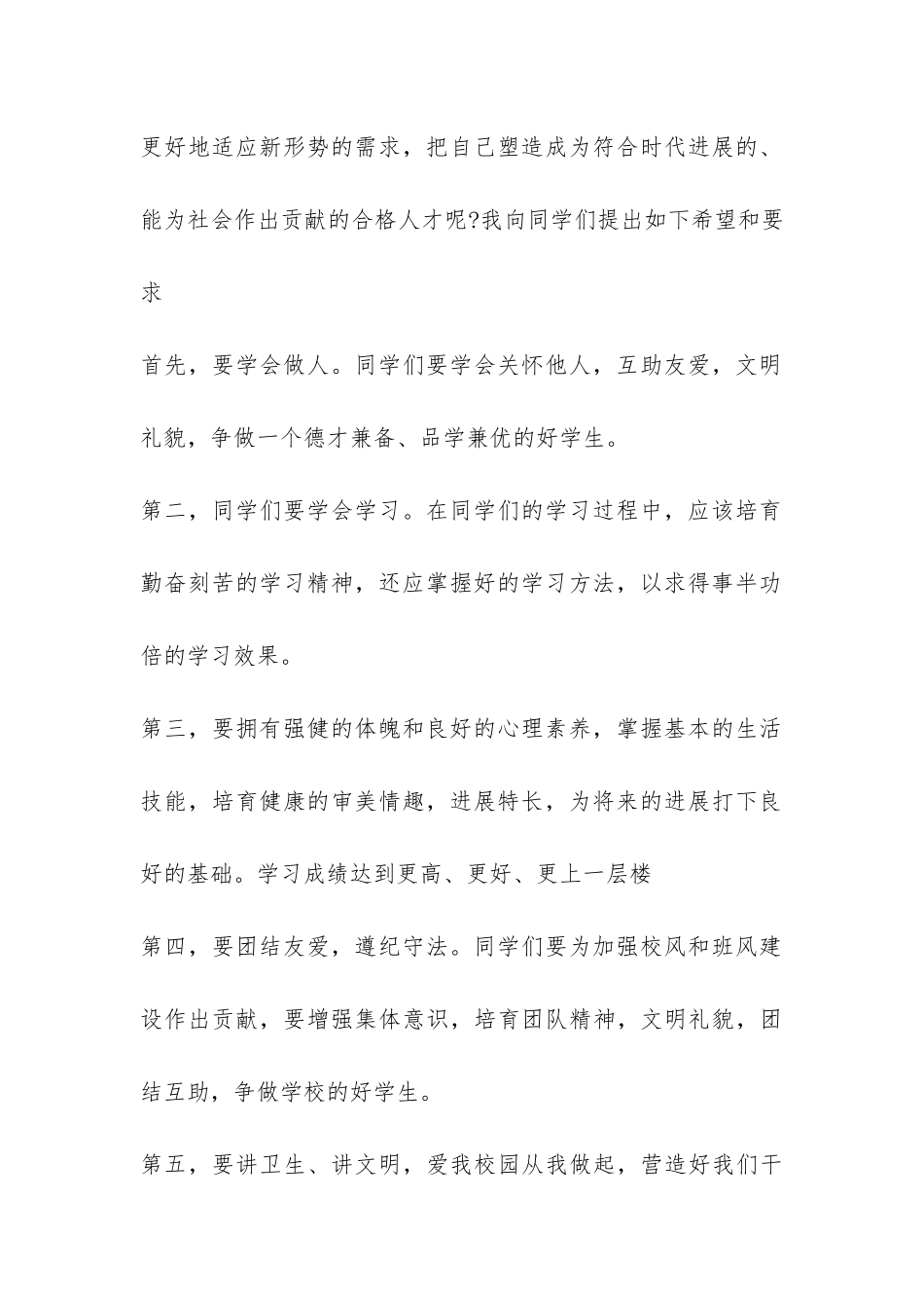 小学开学典礼校长演讲稿-_第2页