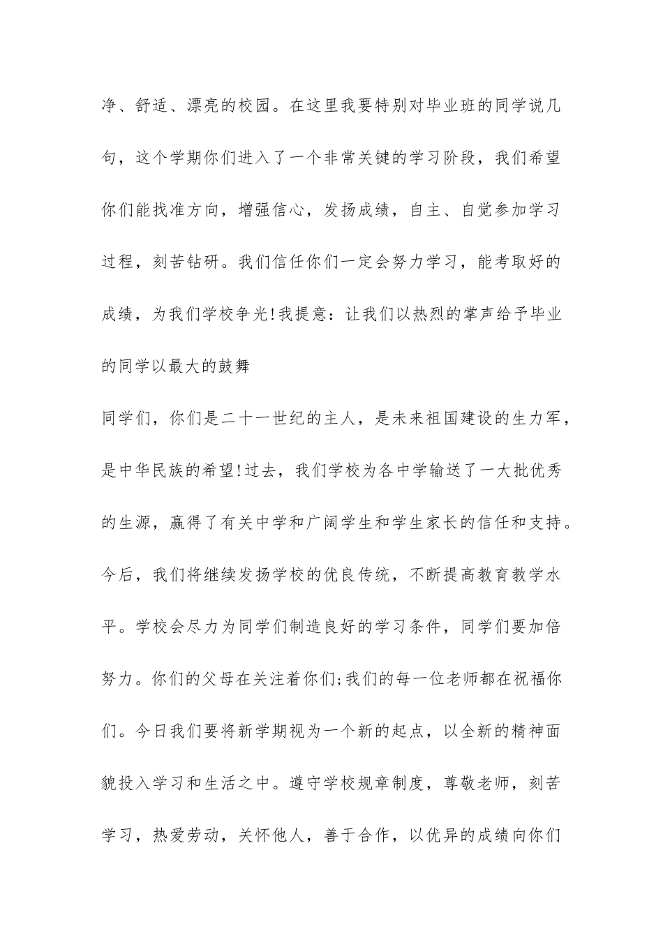 小学开学典礼校长演讲稿-_第3页