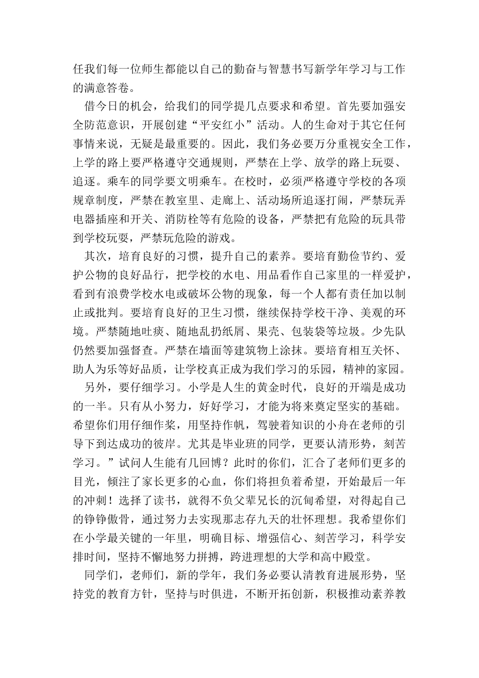 小学开学典礼校长发言稿_第2页