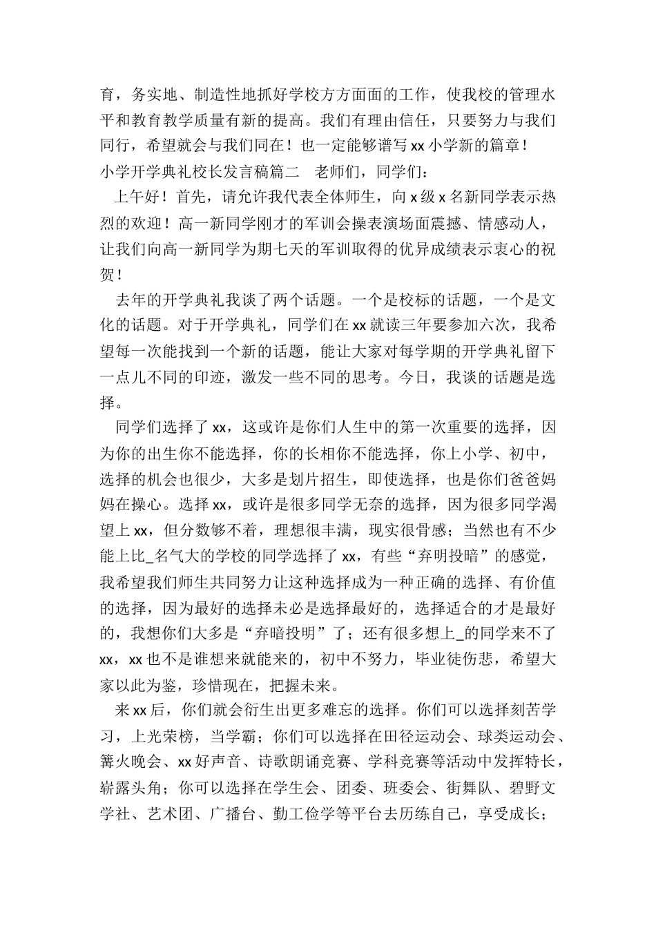 小学开学典礼校长发言稿_第3页