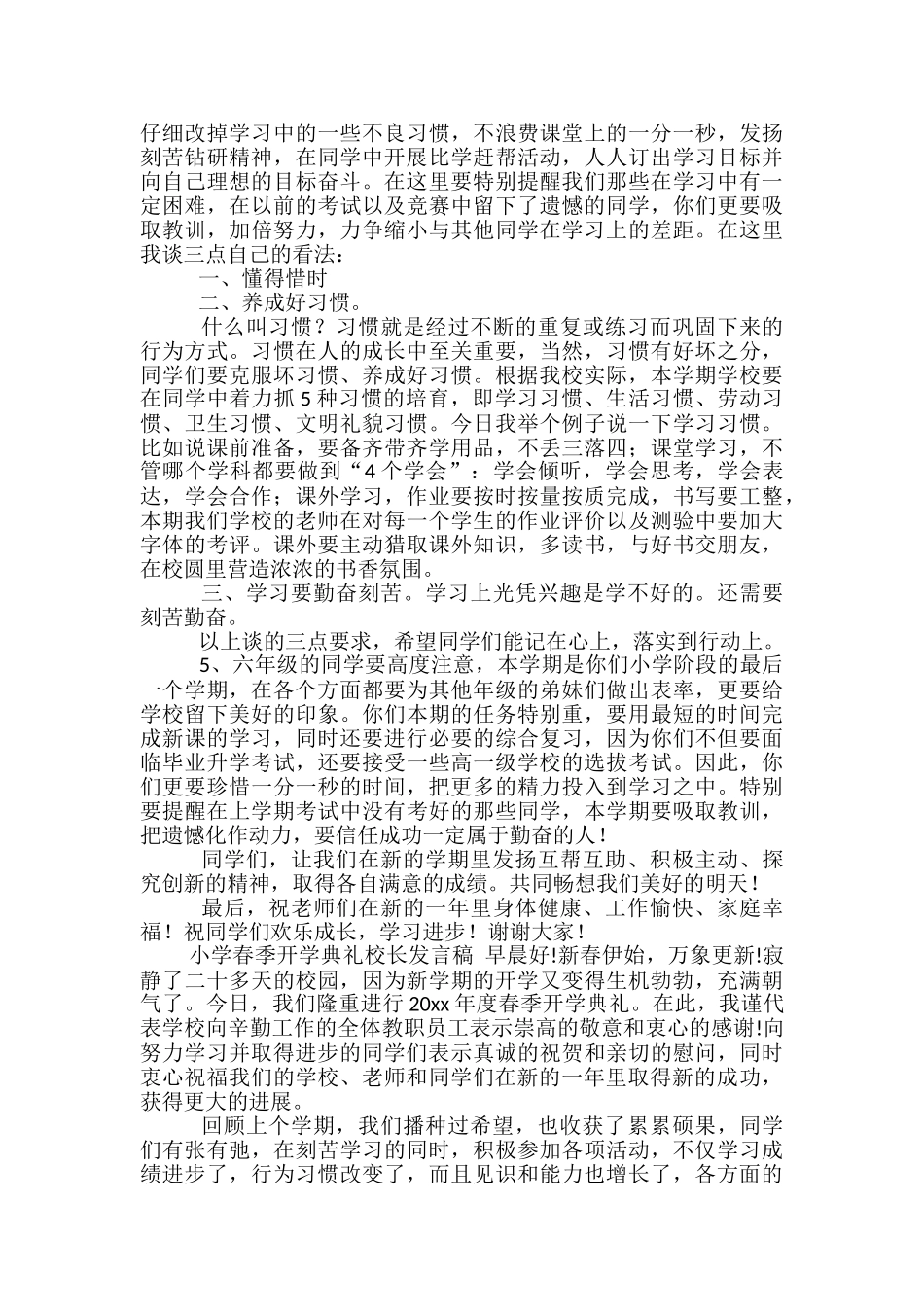 小学开学典礼校长发言稿范文精选3篇_第2页