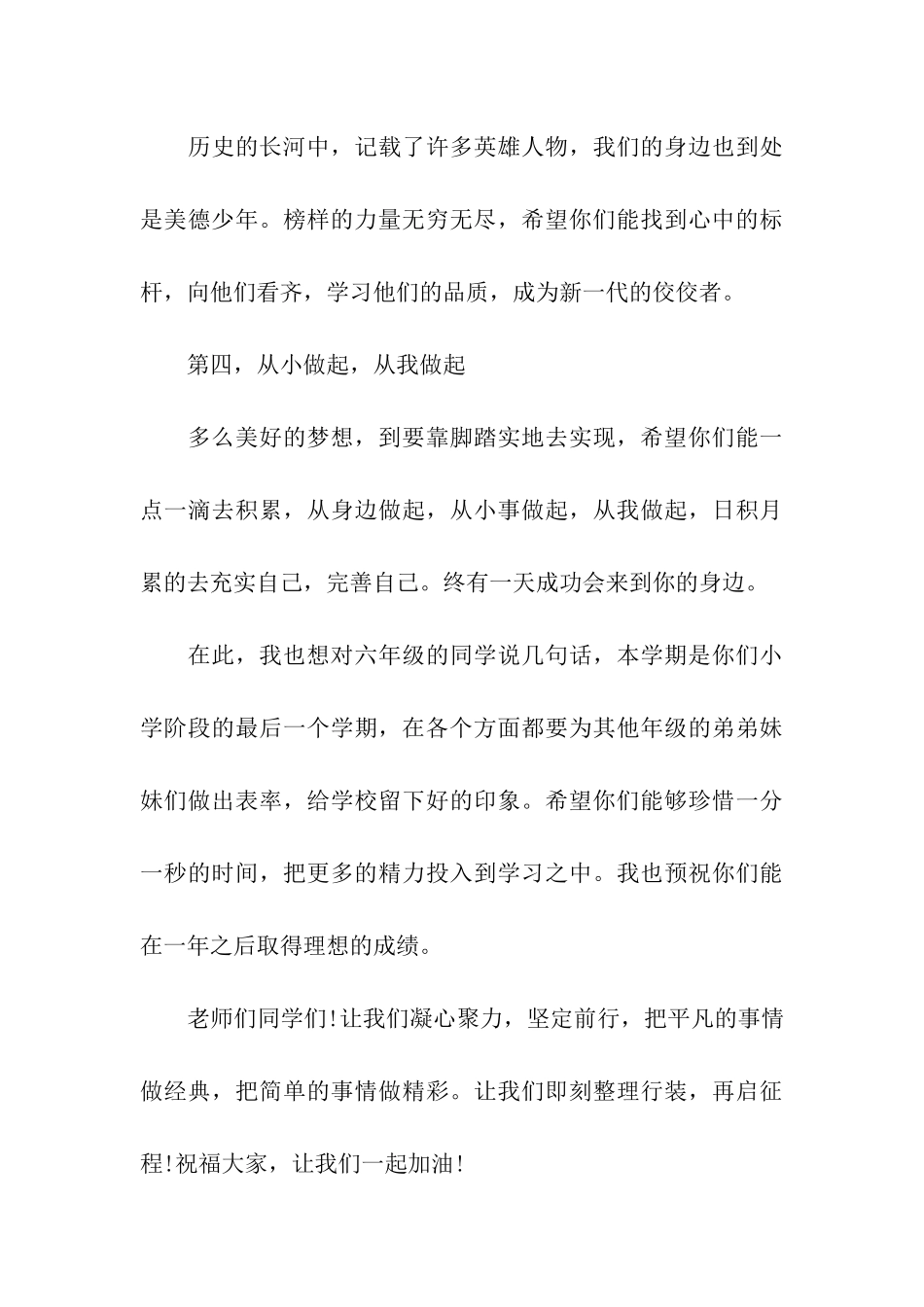 小学开学典礼校长致词_第3页