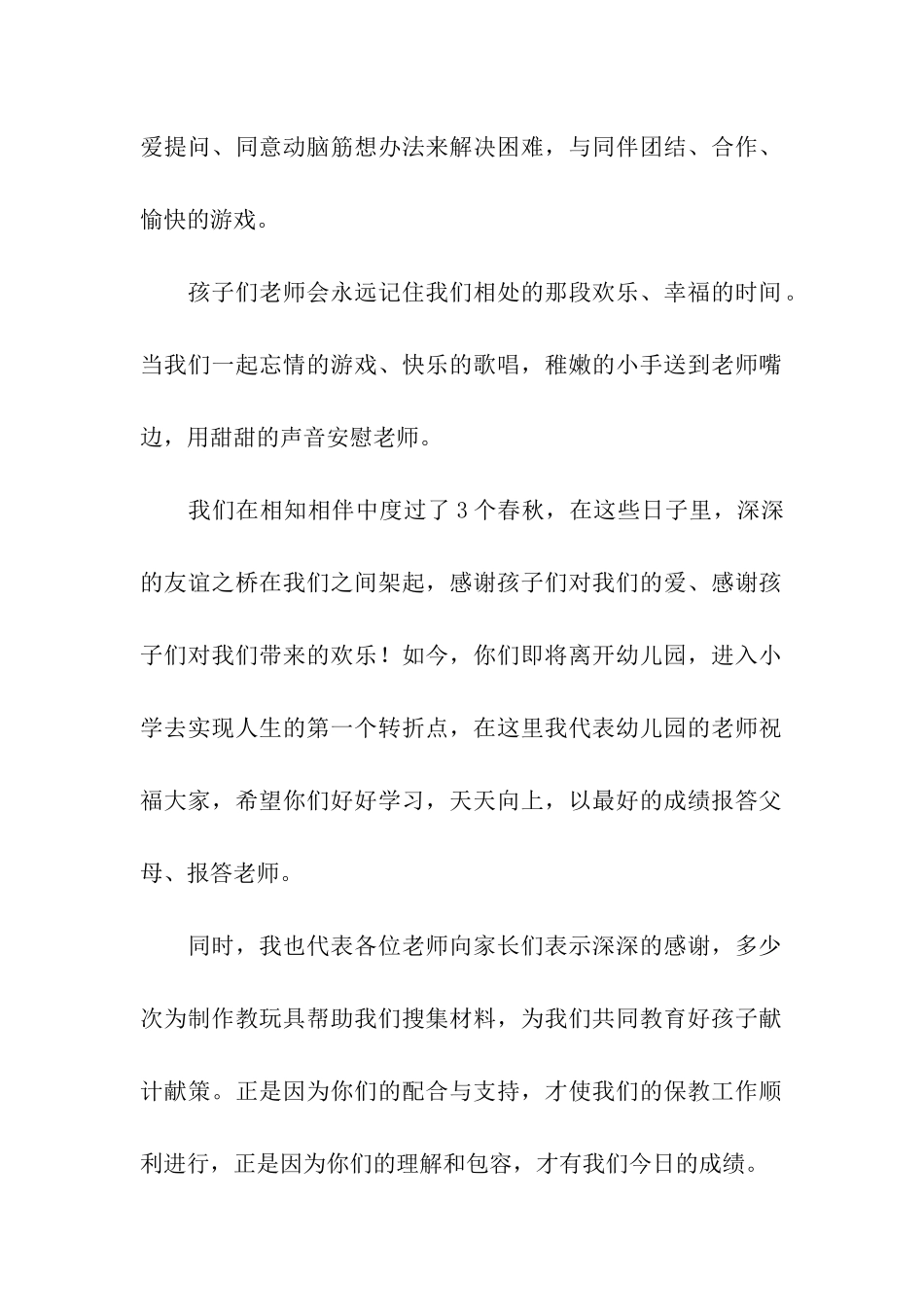 小学开学典礼教师代表发言稿6篇_第2页