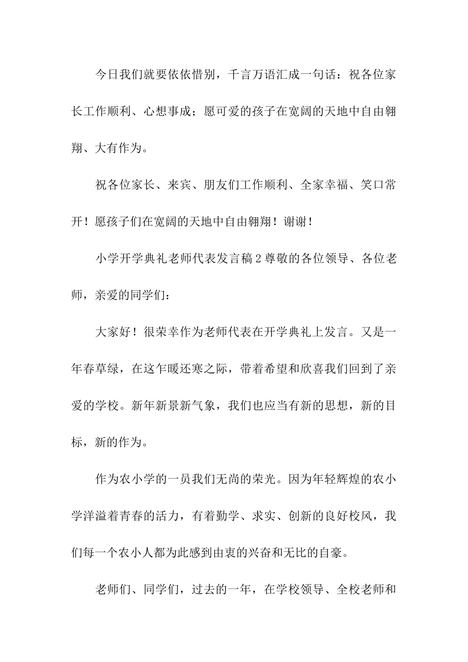 小学开学典礼教师代表发言稿6篇_第3页
