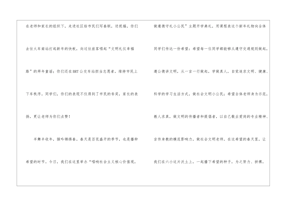 小学开学典礼校长致辞_第2页