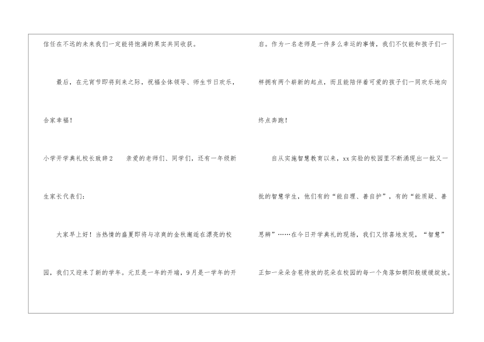 小学开学典礼校长致辞_第3页
