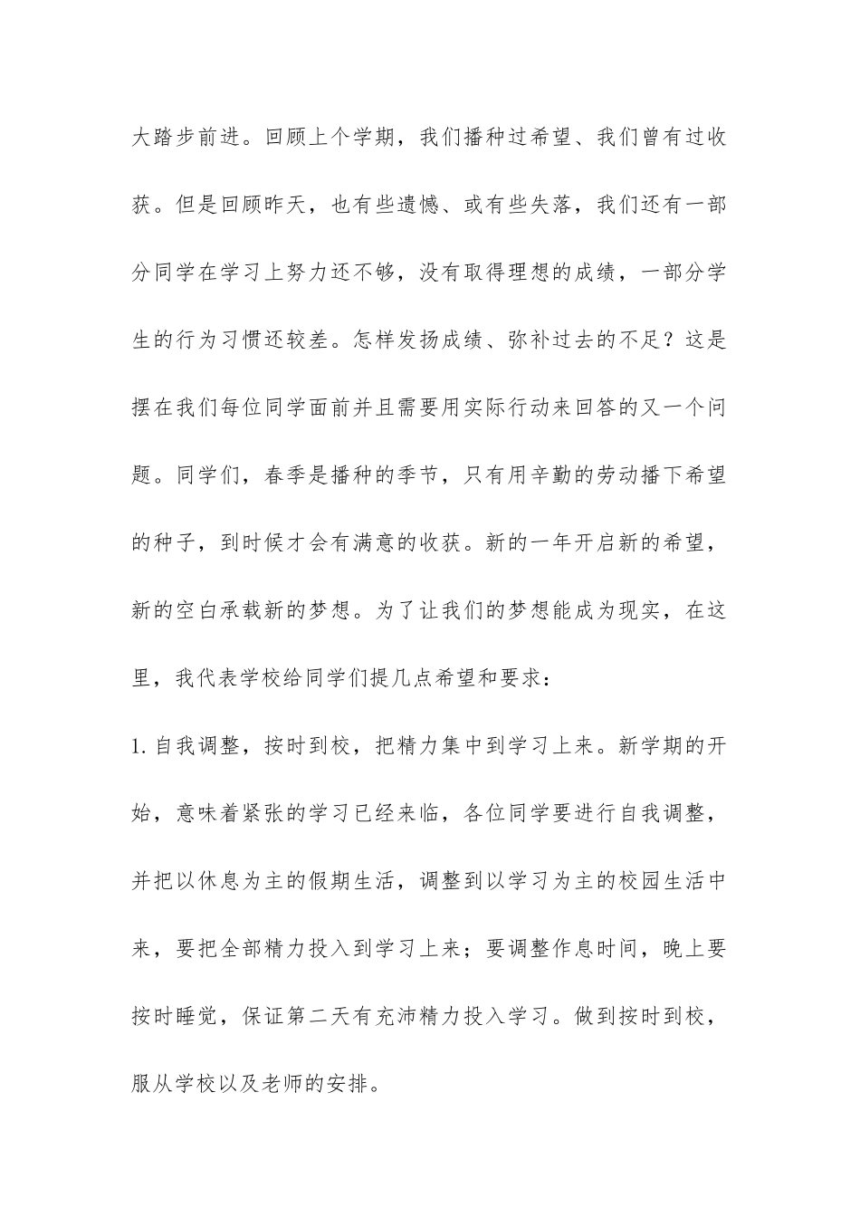 小学开学典礼校长发言稿-_第2页