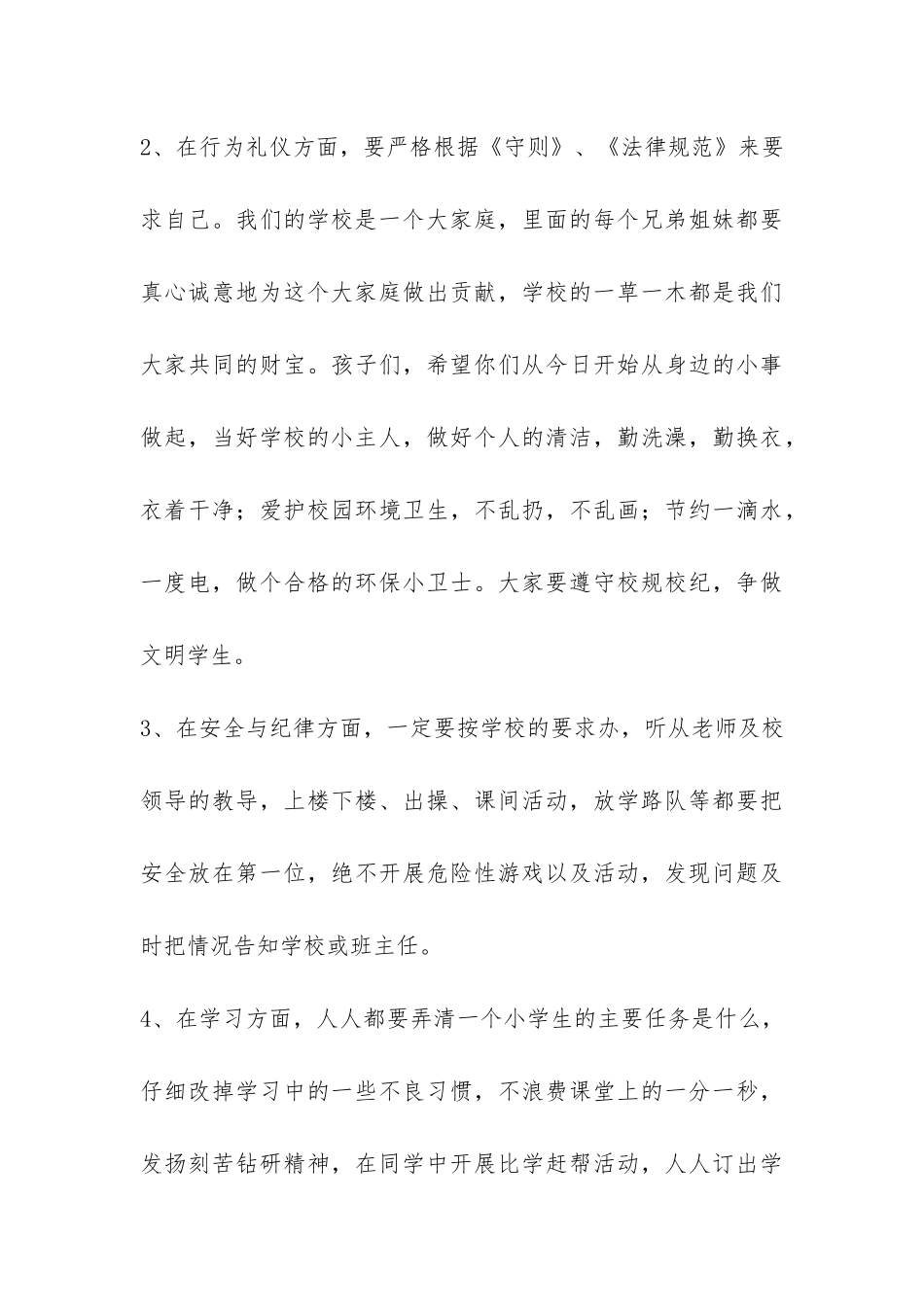小学开学典礼校长发言稿-_第3页