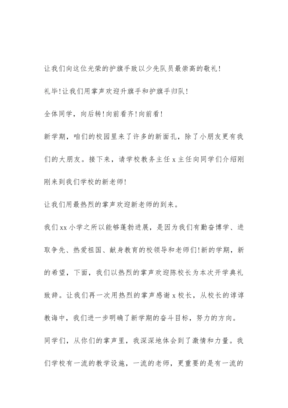 小学开学典礼的主持词-_第2页