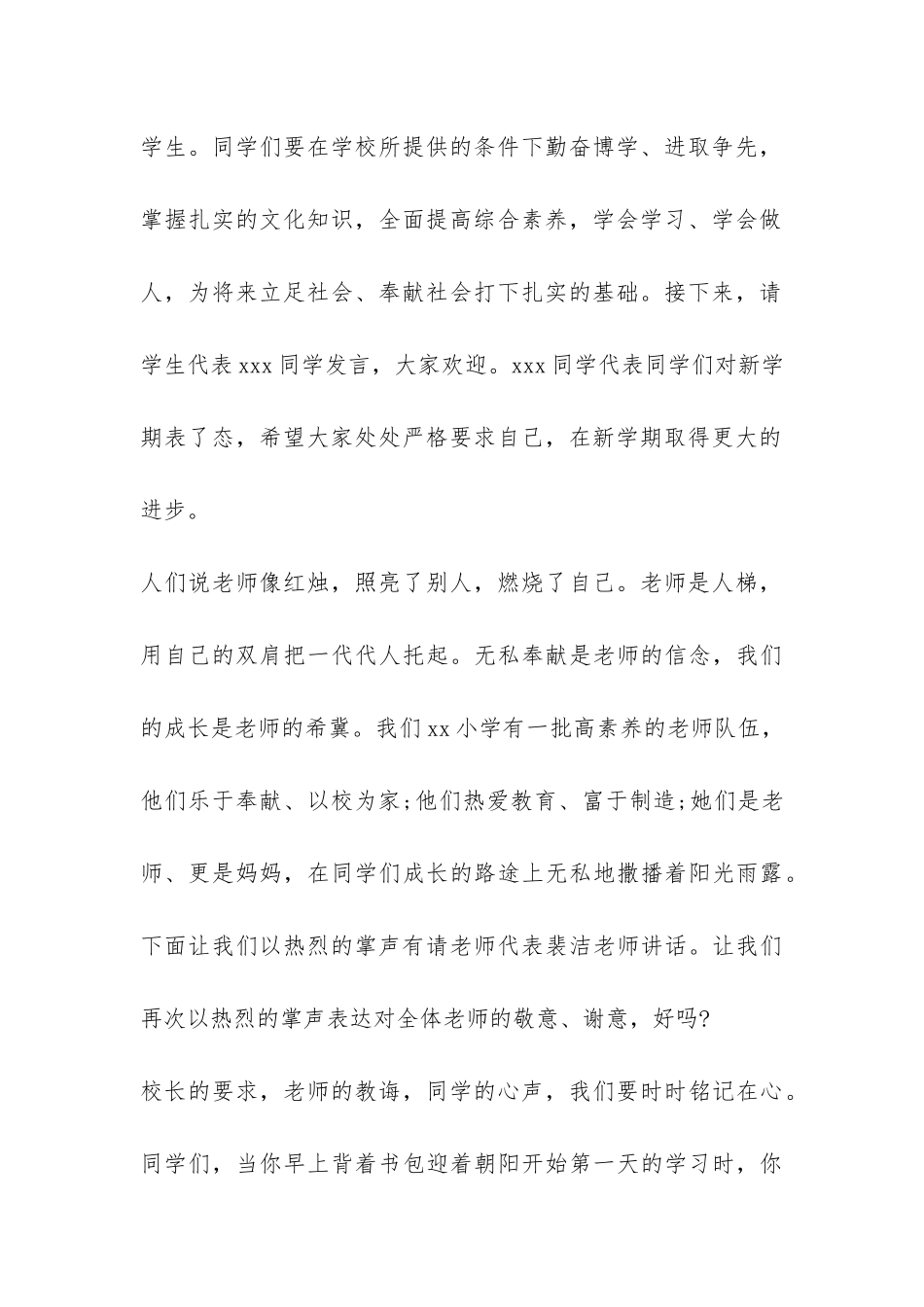 小学开学典礼的主持词-_第3页