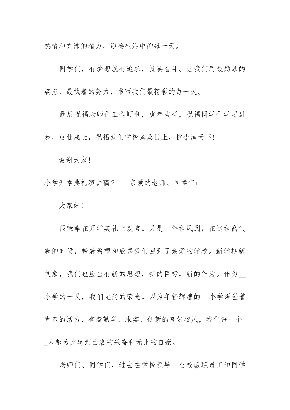 小学开学典礼演讲稿3篇_第3页