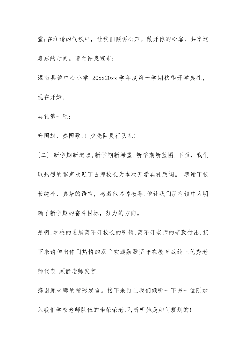 小学开学典礼流程策划书例文参考-_第2页