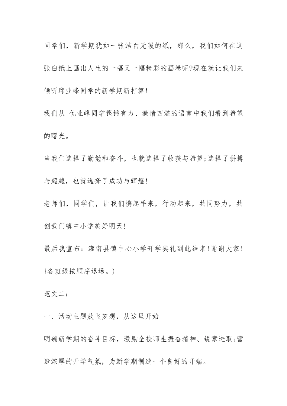 小学开学典礼流程策划书例文参考-_第3页