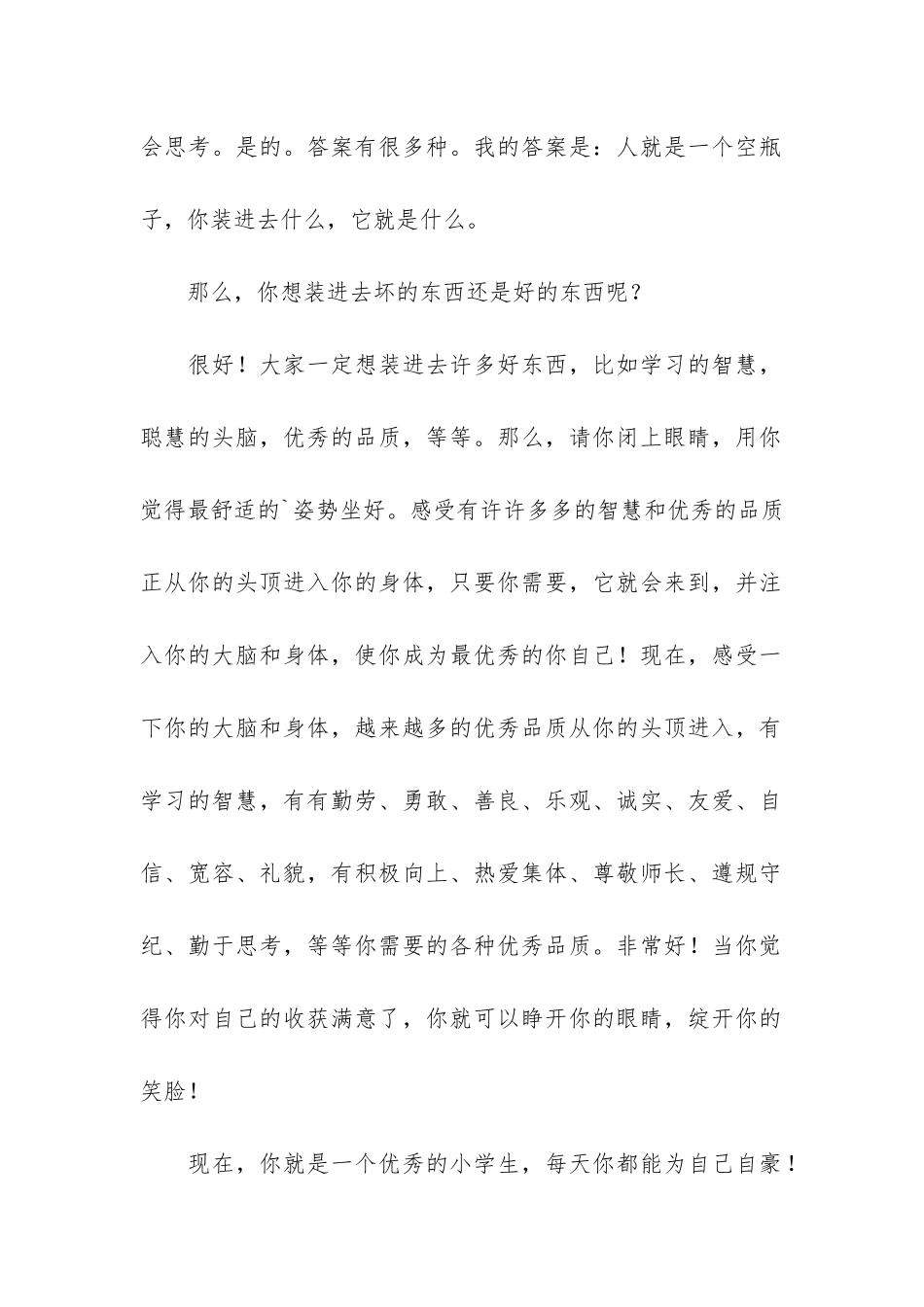 小学开学典礼演讲稿3篇-新学期开学典礼演讲稿小学_第2页