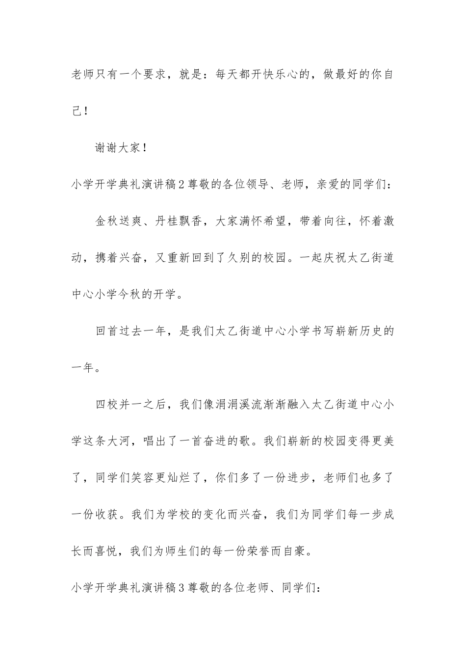 小学开学典礼演讲稿3篇-新学期开学典礼演讲稿小学_第3页