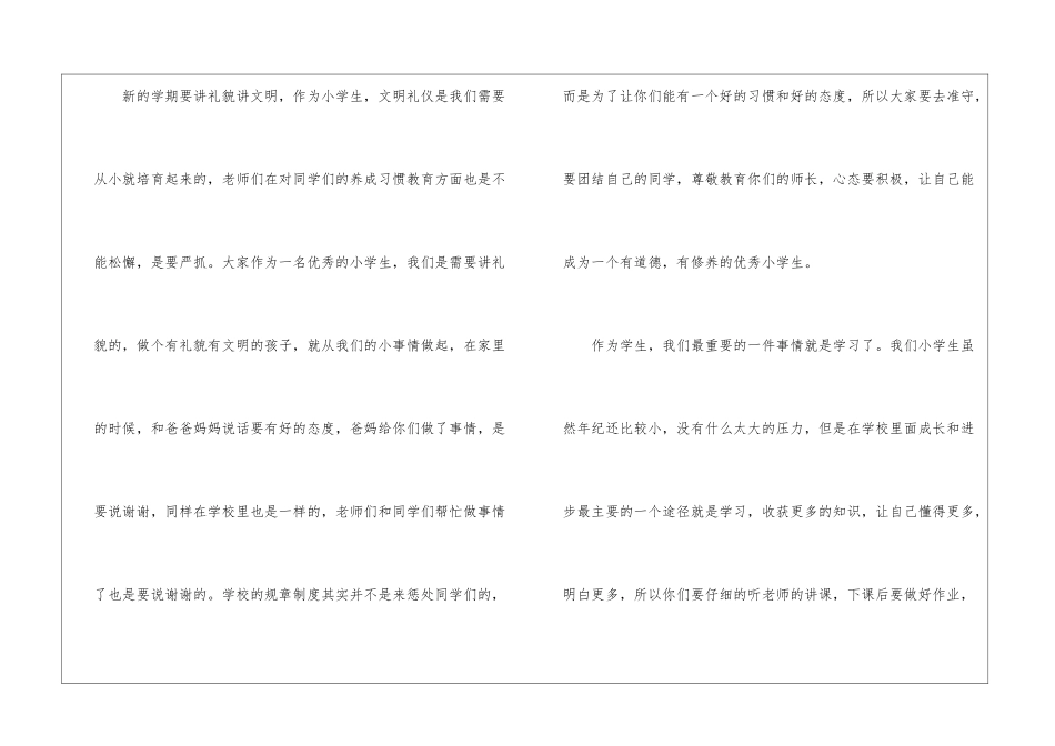 小学开学典礼致辞(通用7篇)_第2页