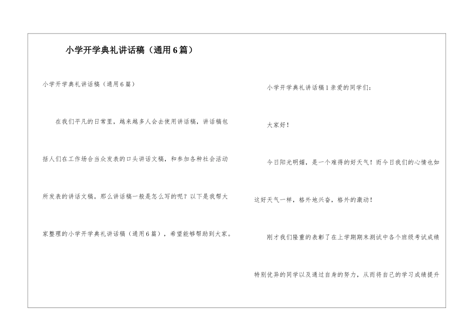 小学开学典礼讲话稿_第1页