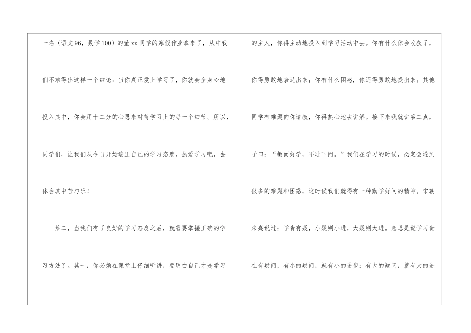 小学开学典礼讲话稿_第3页