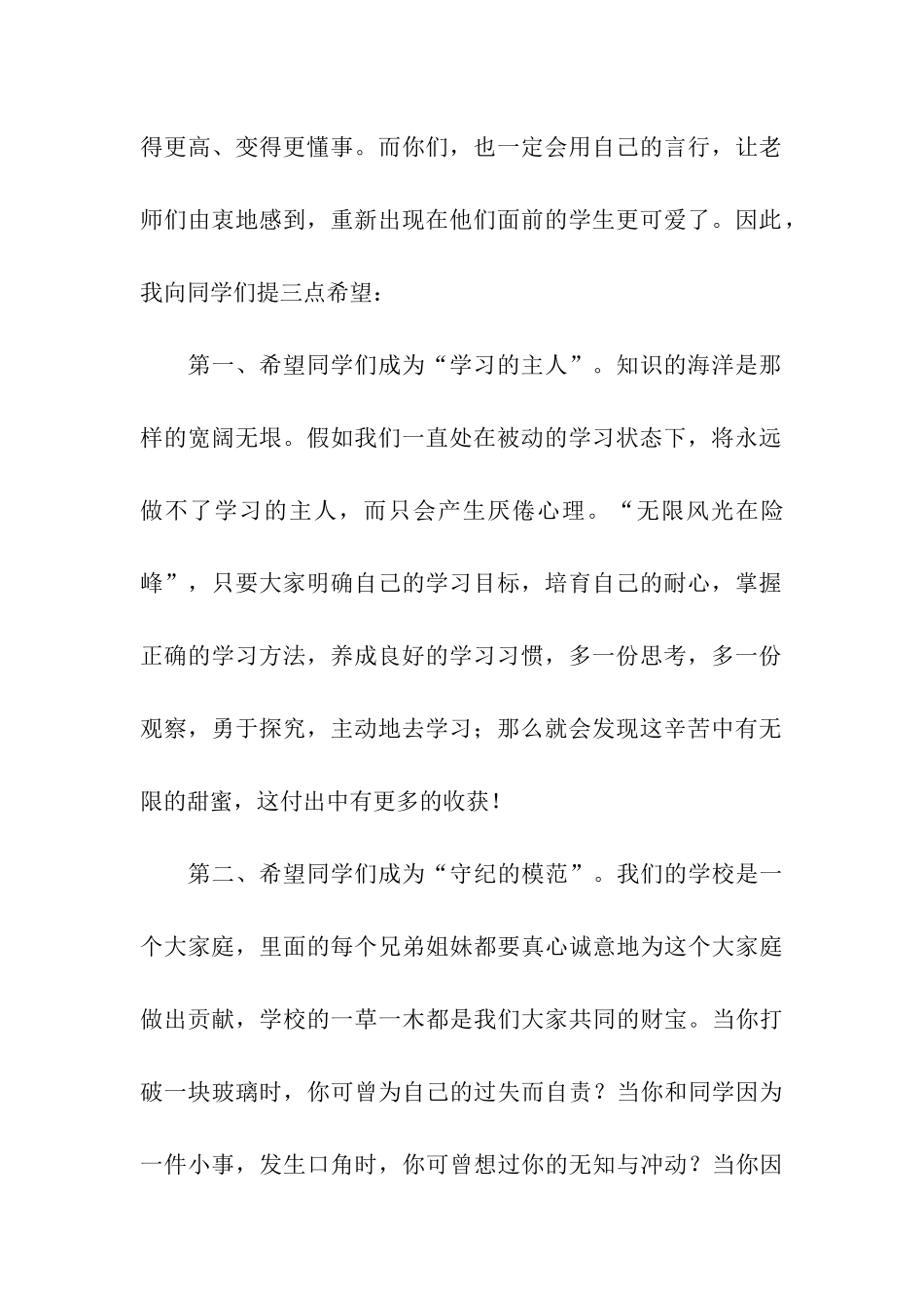 小学开学典礼致辞_第2页