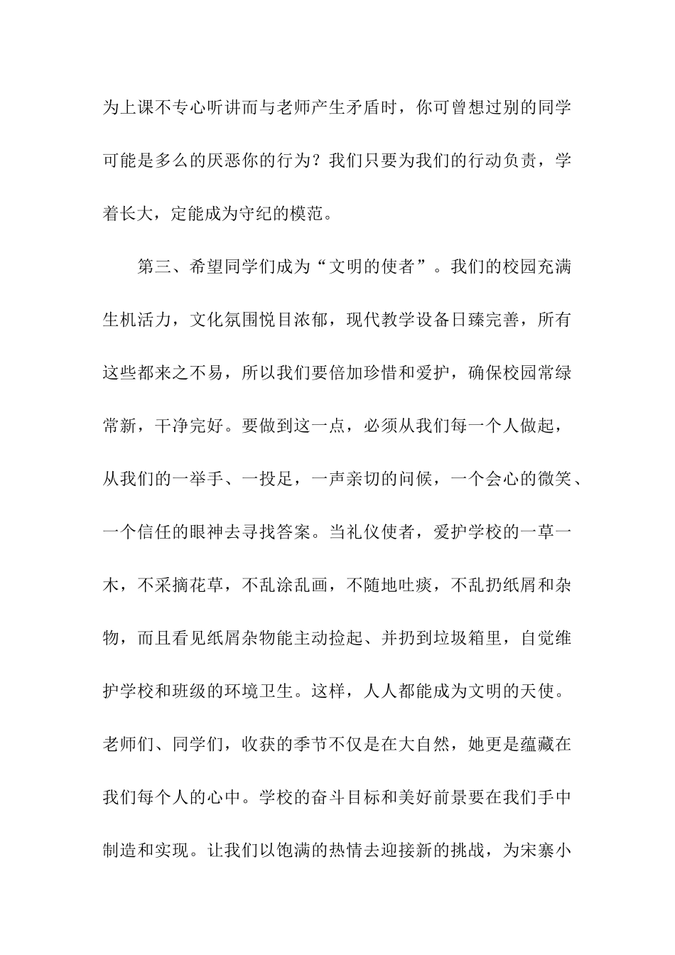 小学开学典礼致辞_第3页