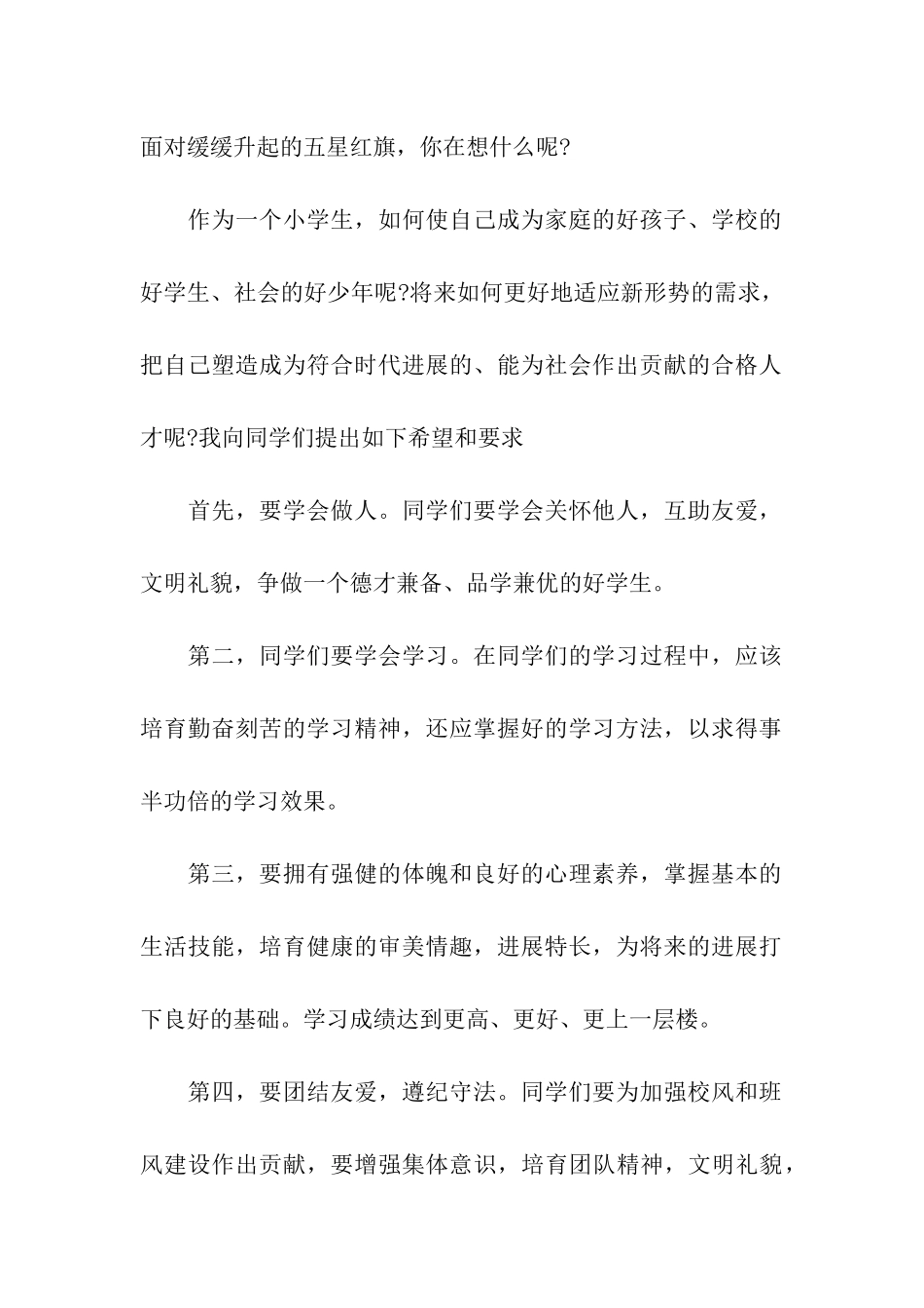 小学开学典礼领导发言稿_第2页