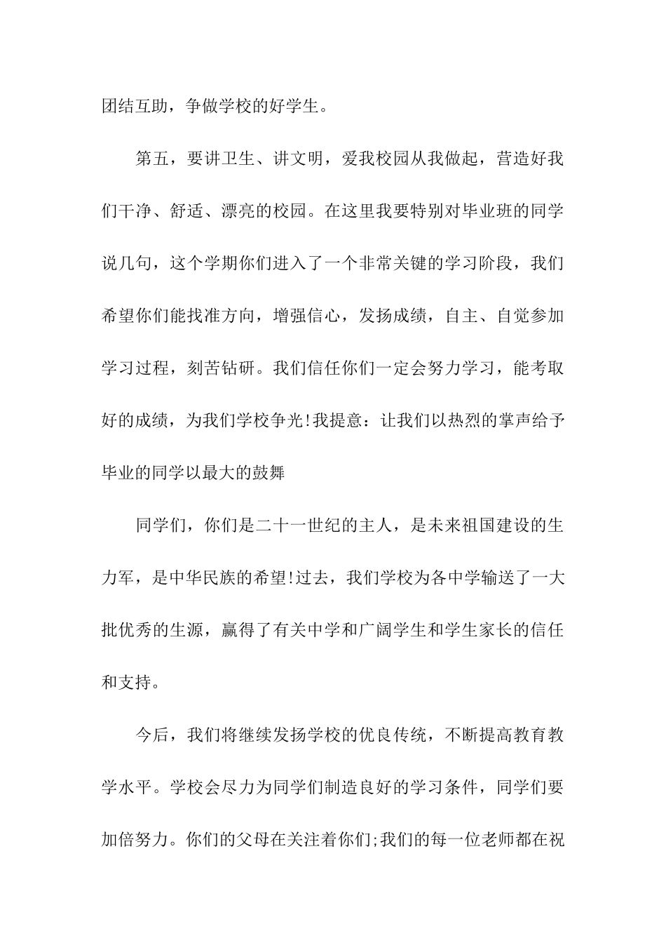 小学开学典礼领导发言稿_第3页