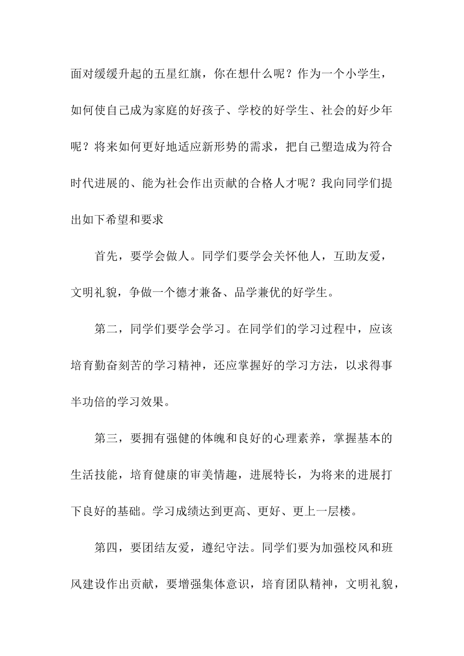 小学开学典礼领导讲话稿_第2页