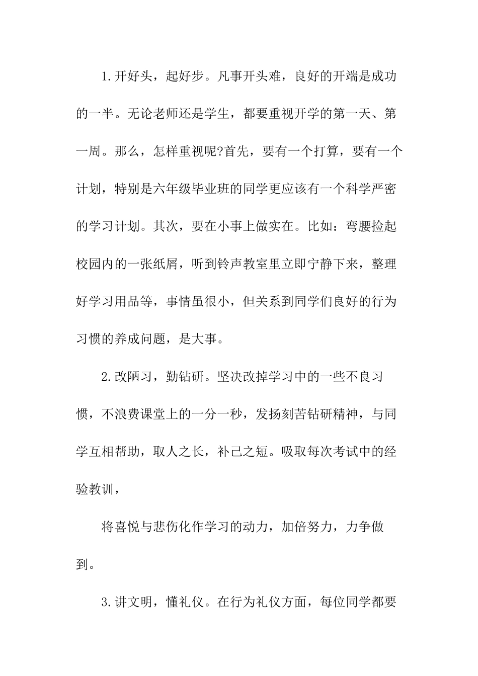 小学开学典视教学副校长讲话稿_第2页