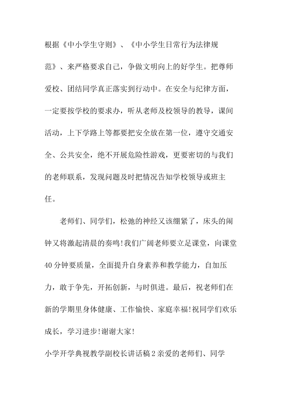 小学开学典视教学副校长讲话稿_第3页