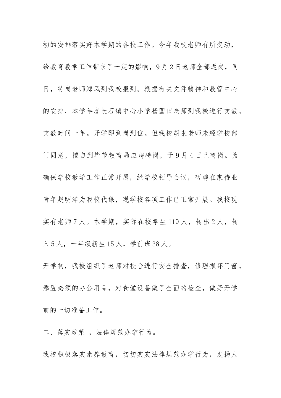 小学开学初自查报告-_第2页