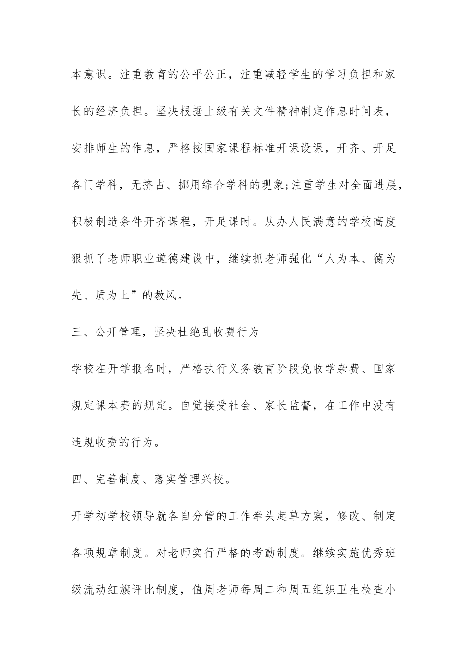 小学开学初自查报告-_第3页