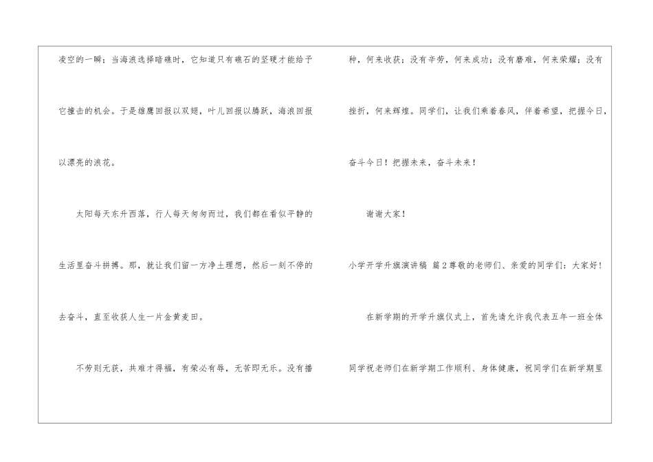小学开学升旗演讲稿4篇_第2页
